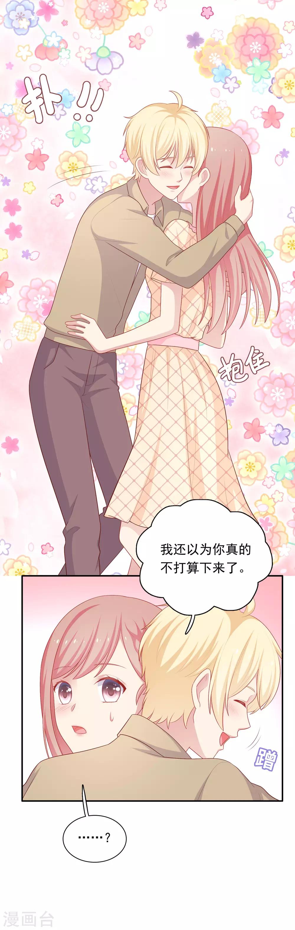 第65话 粘人奶狗上线-第66话