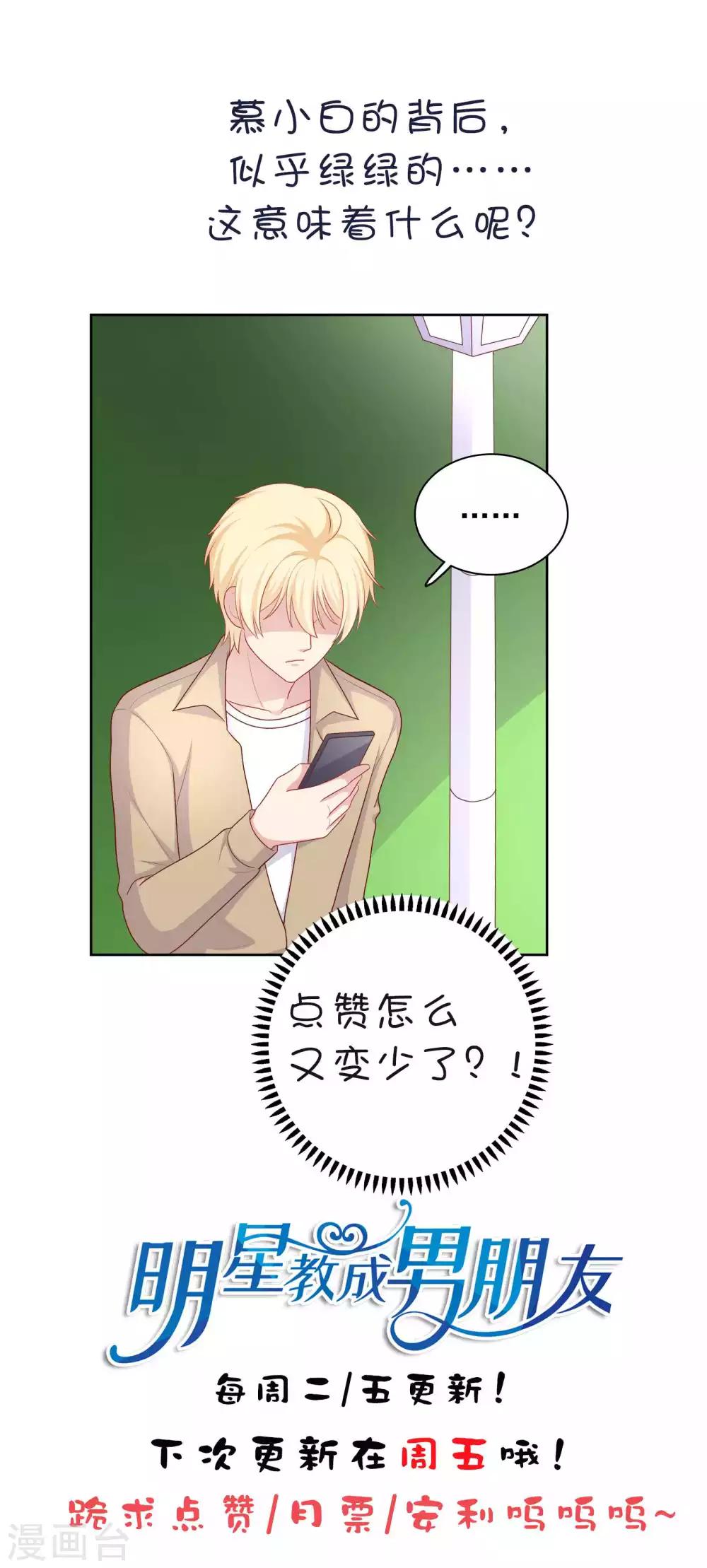 第65话 粘人奶狗上线-第66话