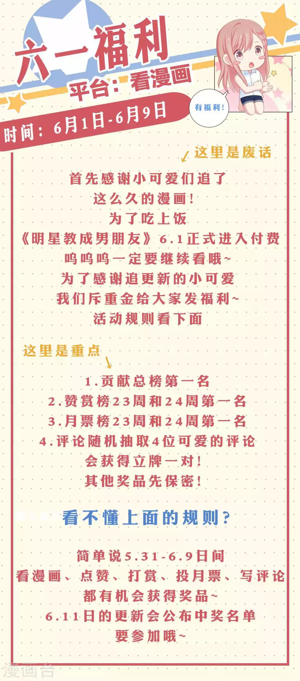 六一福利活动！-第68话