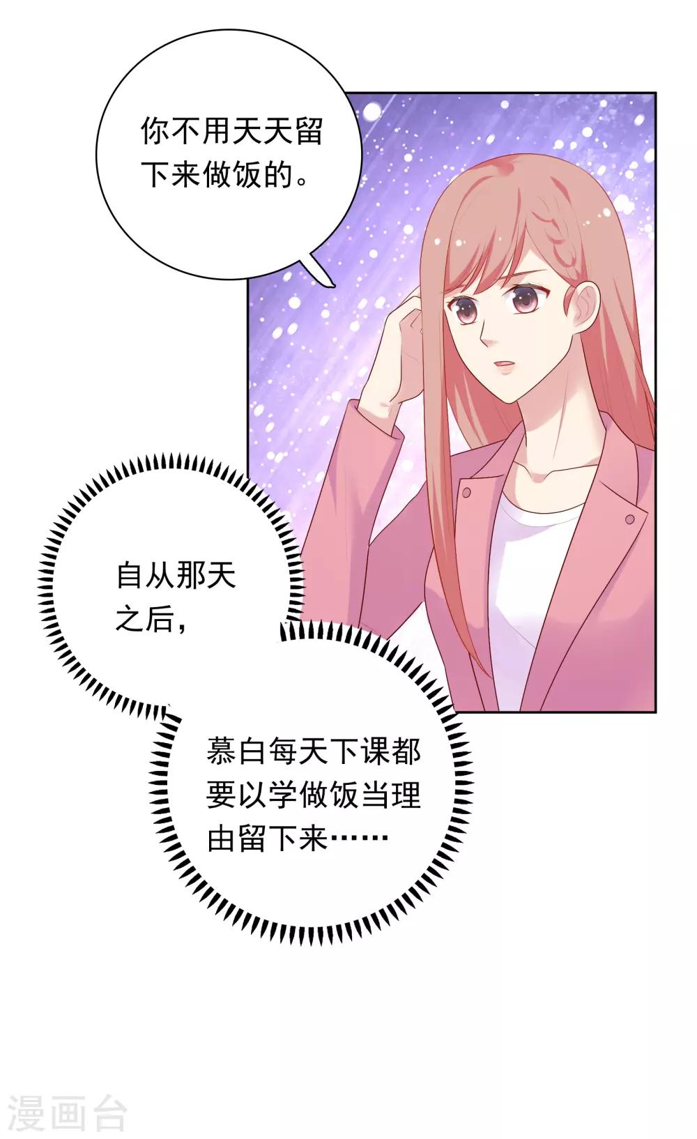 第68话 帮我毁掉慕白-第70话