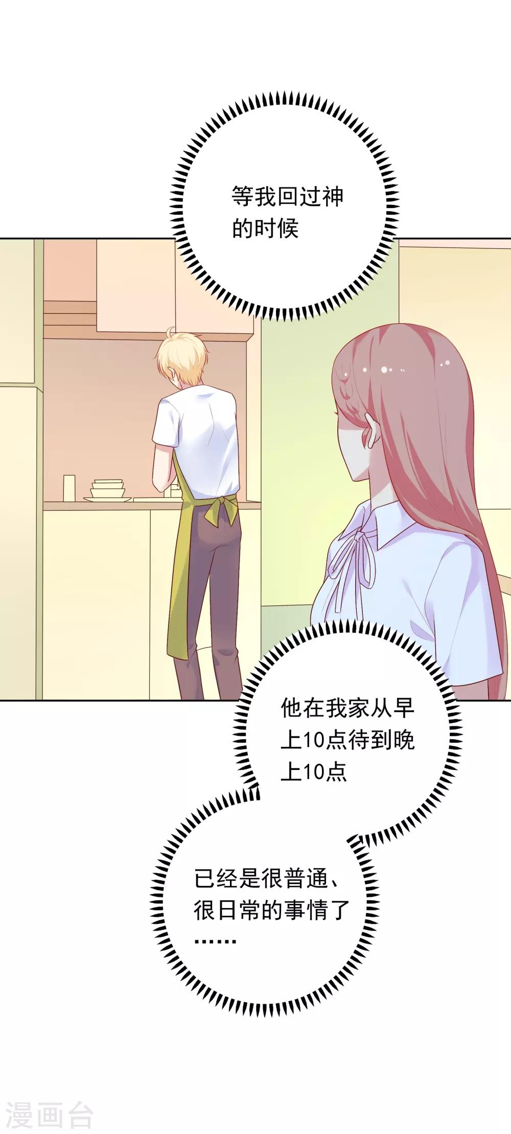 第68话 帮我毁掉慕白-第70话