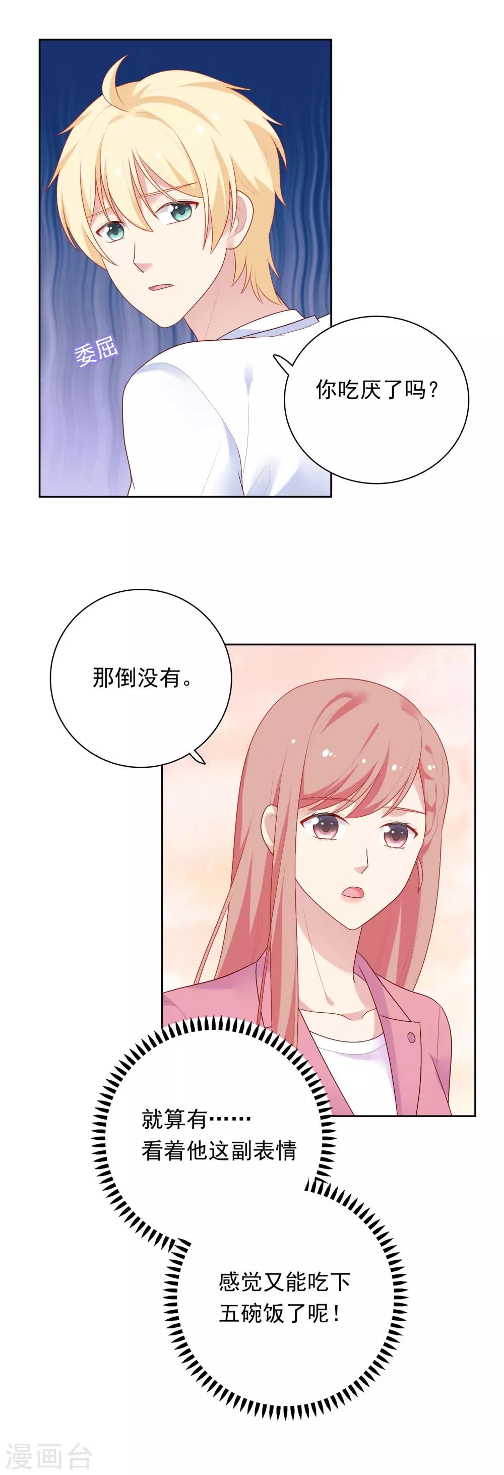 第68话 帮我毁掉慕白-第70话