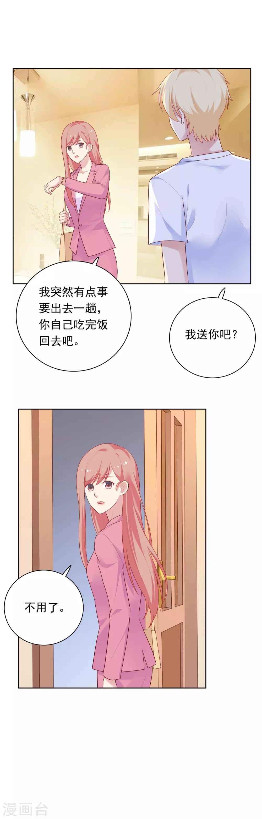 第68话 帮我毁掉慕白-第70话