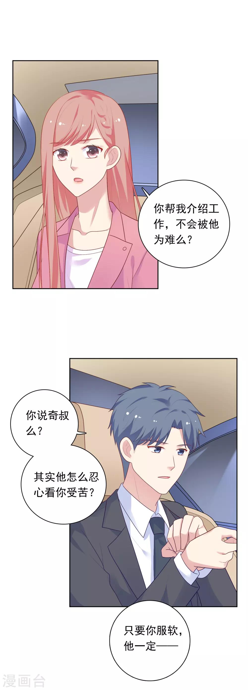 第68话 帮我毁掉慕白-第70话