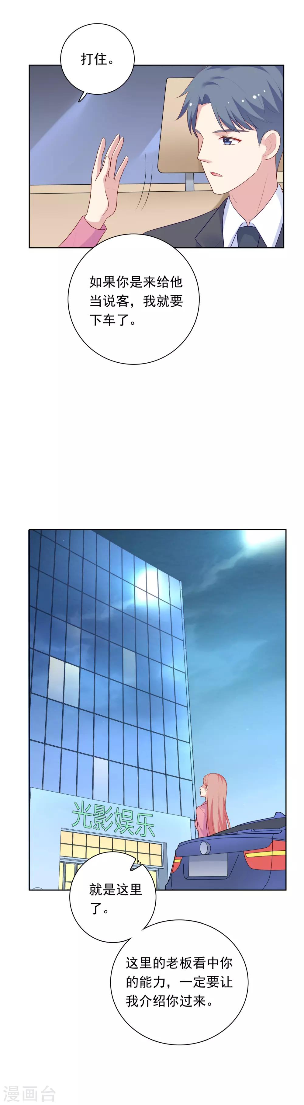 第68话 帮我毁掉慕白-第70话