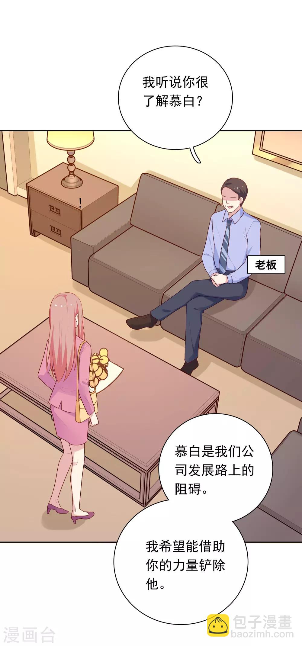 第68话 帮我毁掉慕白-第70话