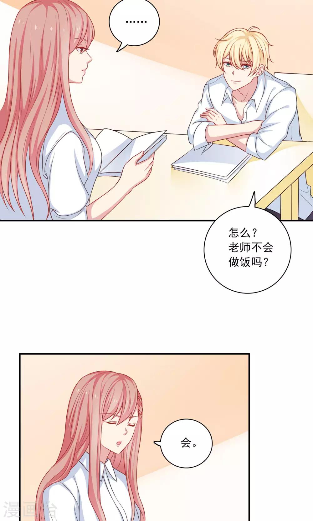 第7话 在老师家里洗澡-第8话