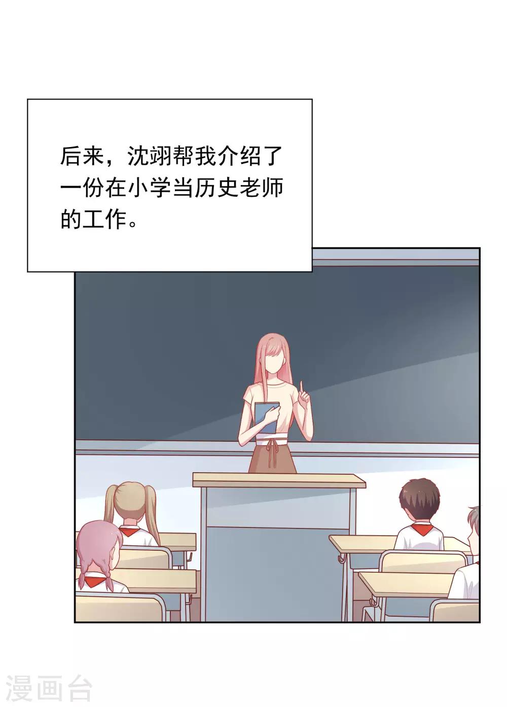 第71话 沈老师有主了!-第74话