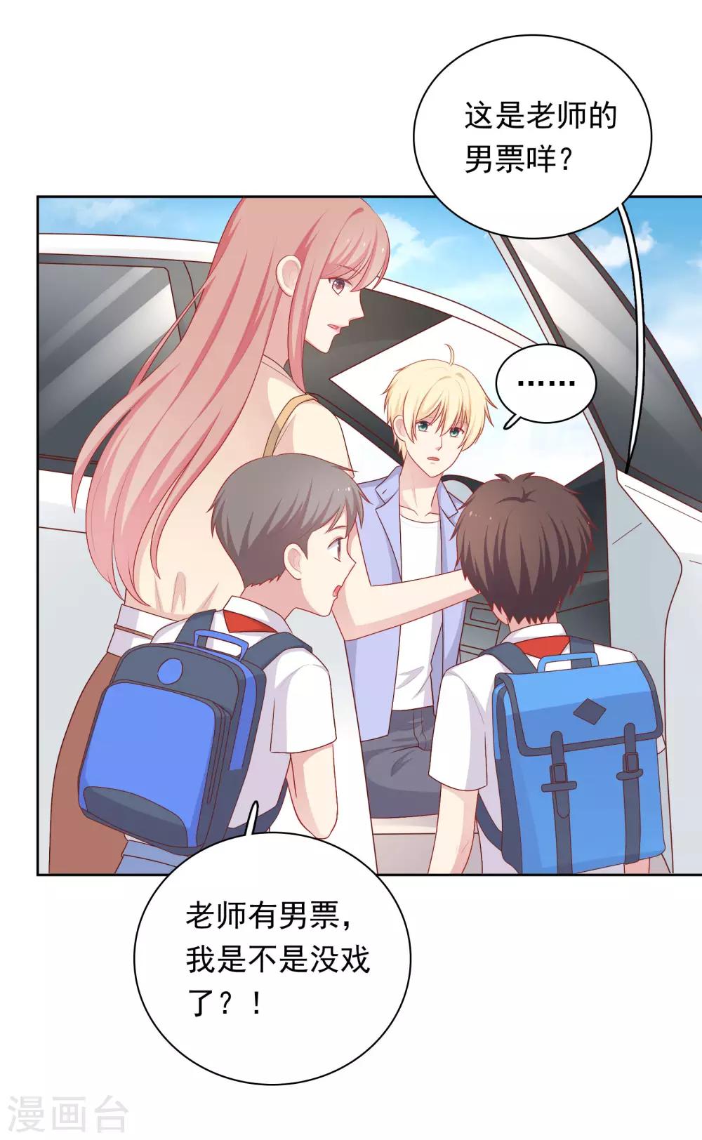 第71话 沈老师有主了!-第74话