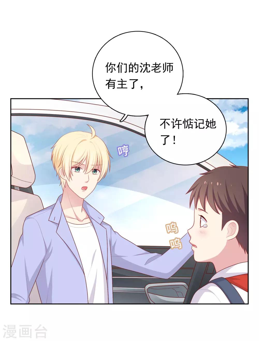 第71话 沈老师有主了!-第74话