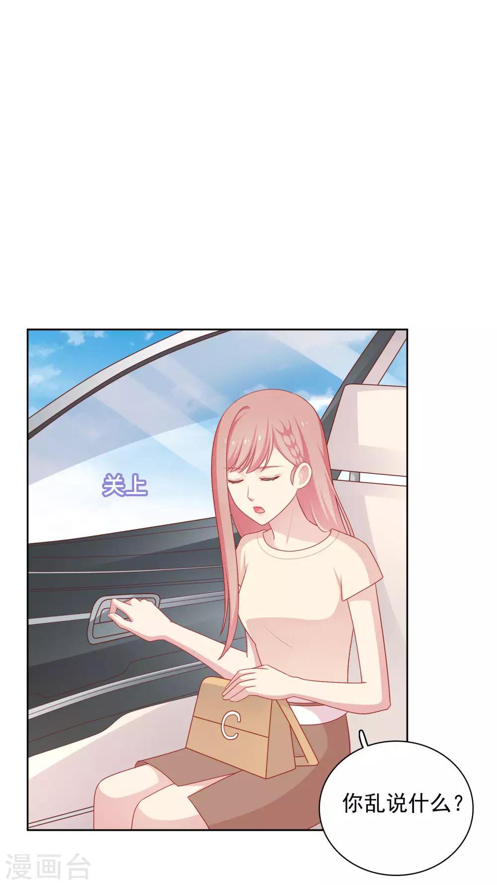 第71话 沈老师有主了!-第74话