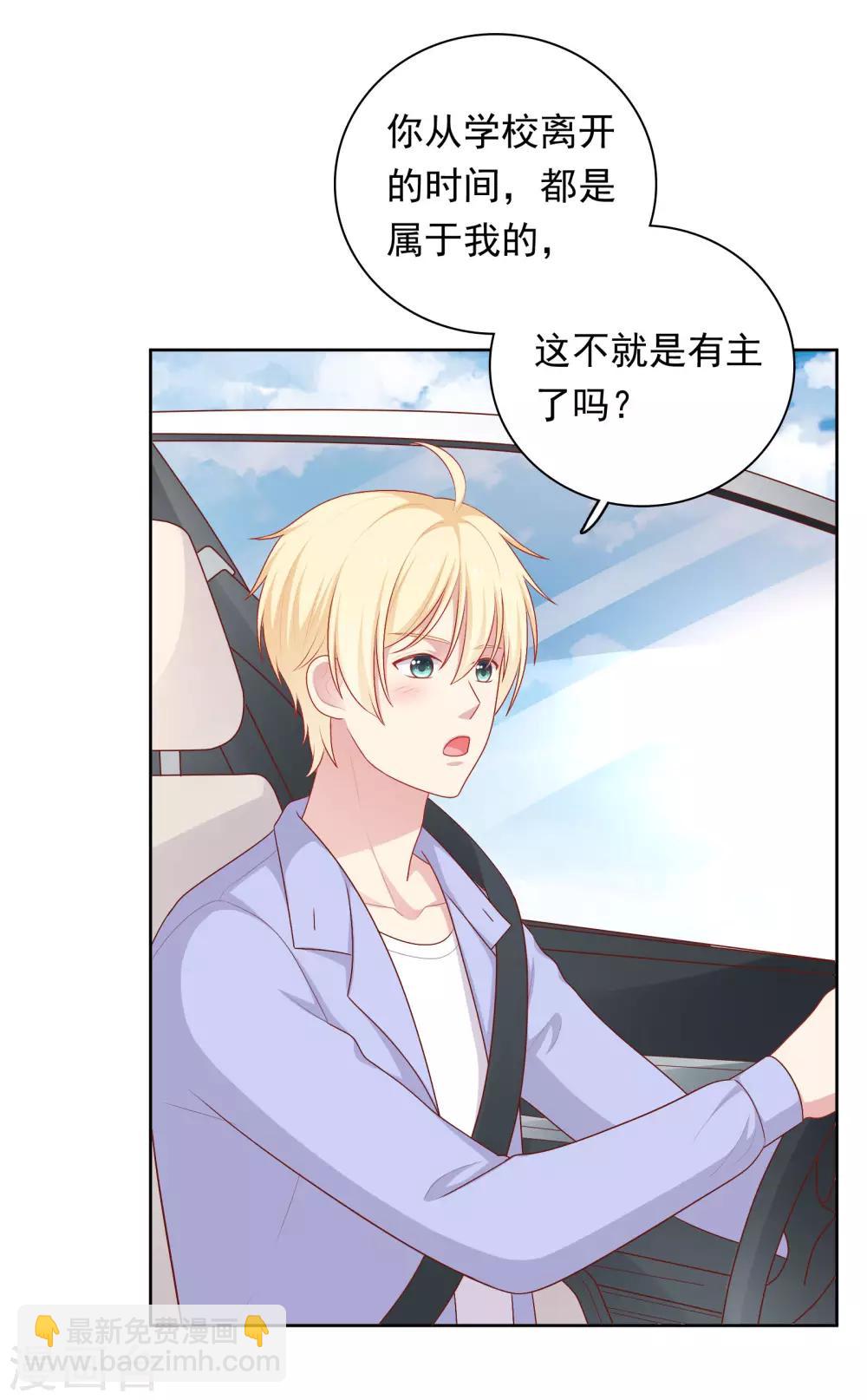 第71话 沈老师有主了!-第74话