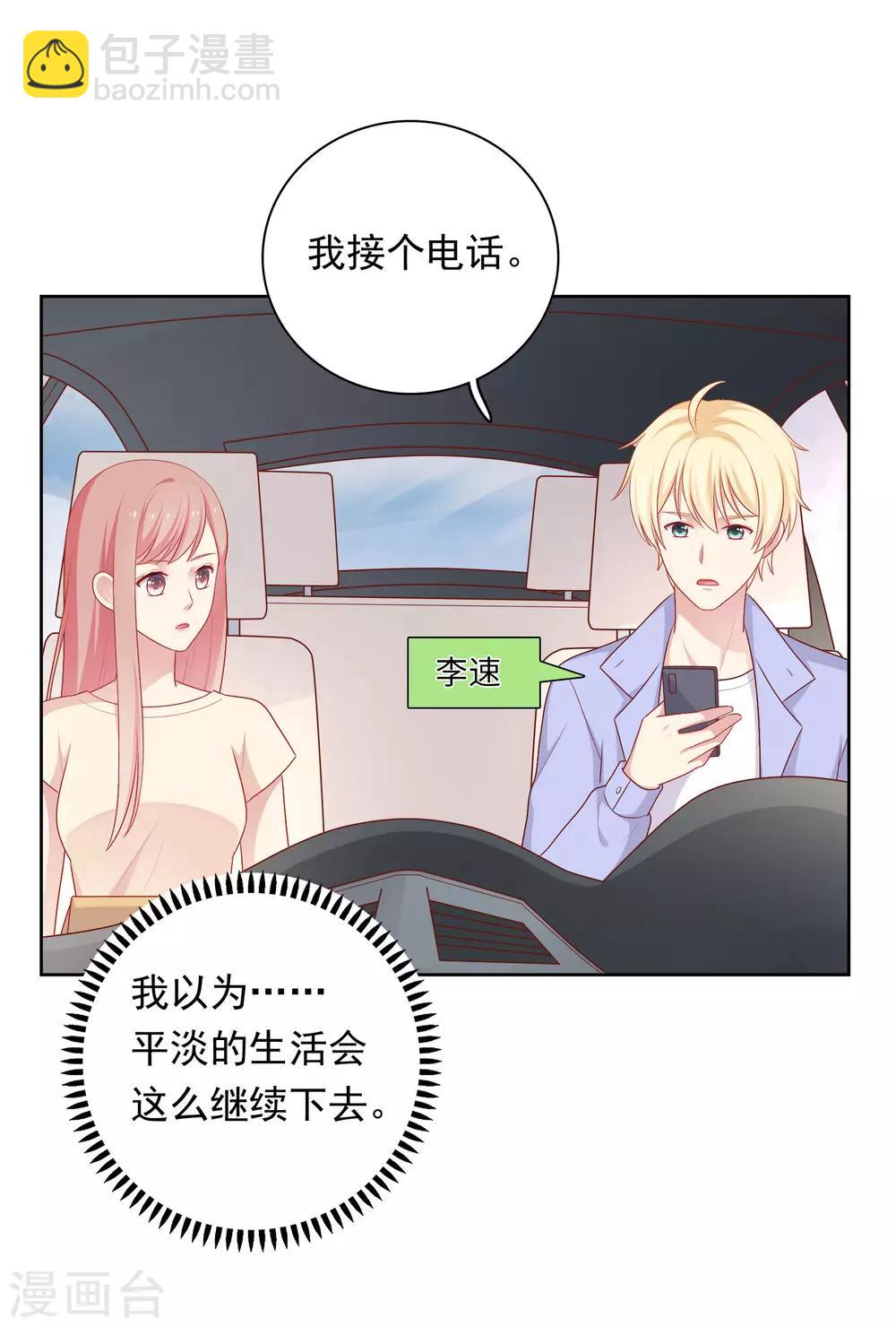 第71话 沈老师有主了!-第74话