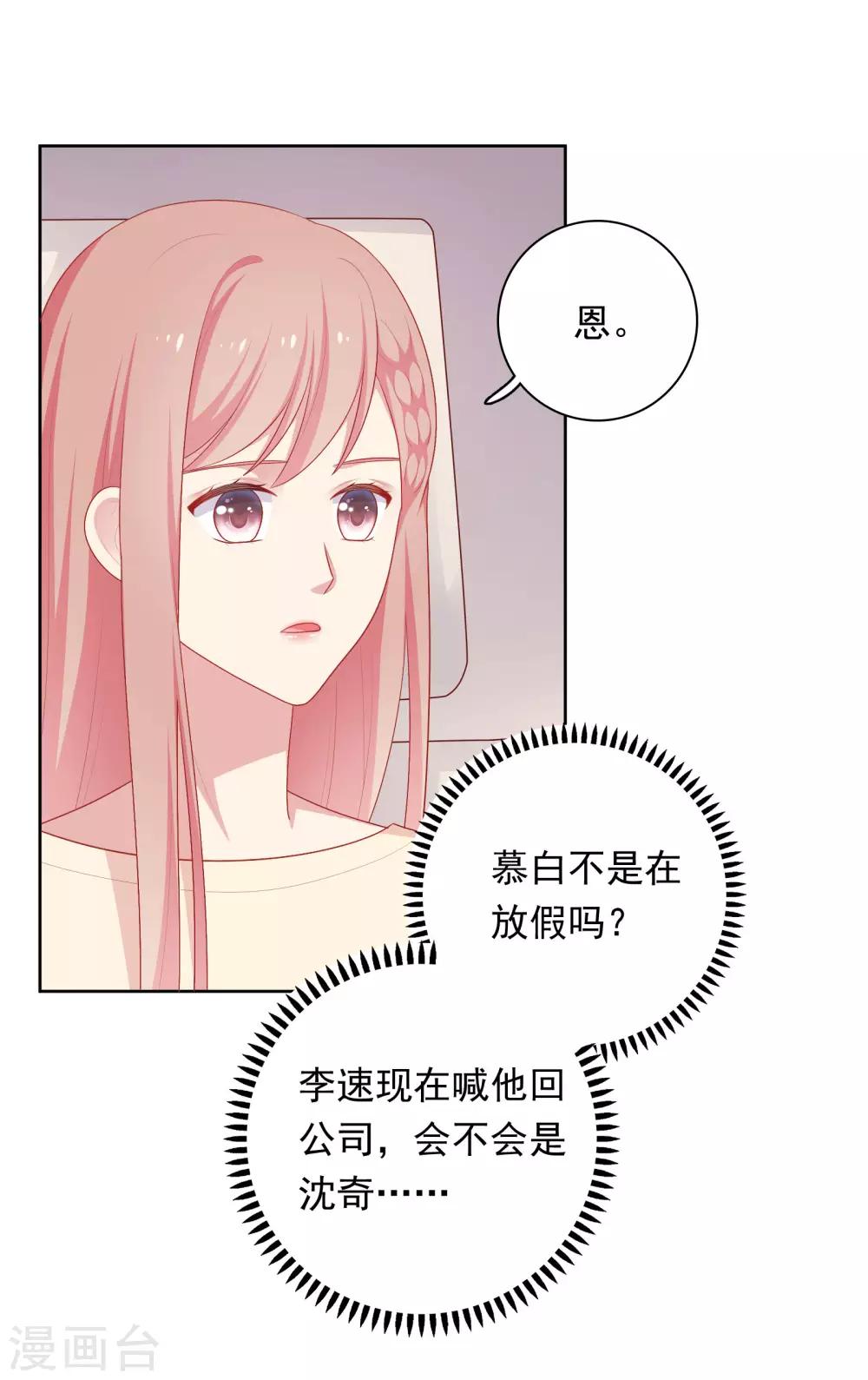 第71话 沈老师有主了!-第74话