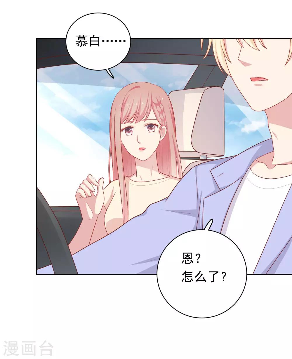 第71话 沈老师有主了!-第74话