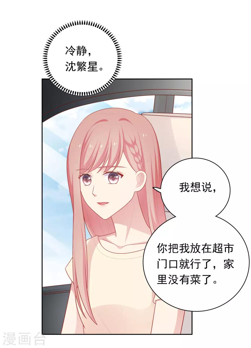 第71话 沈老师有主了!-第74话