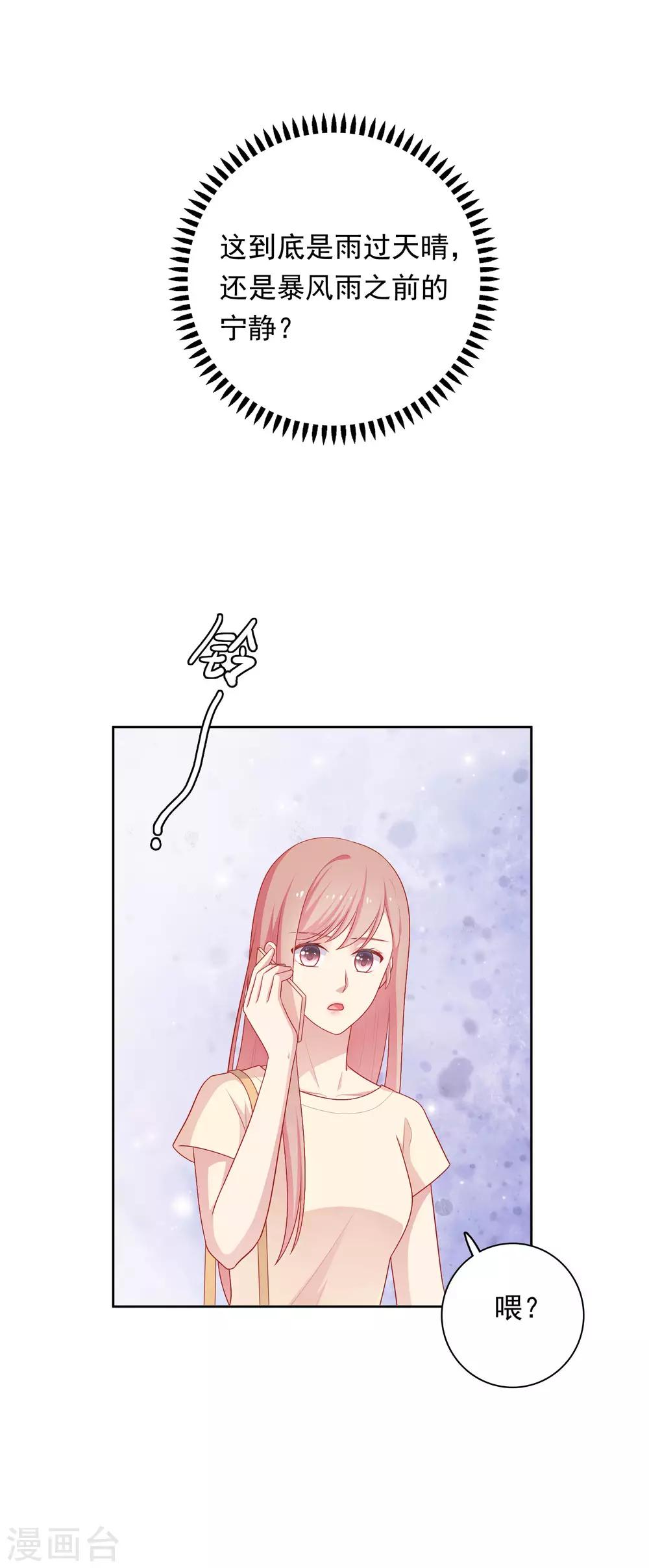 第71话 沈老师有主了!-第74话