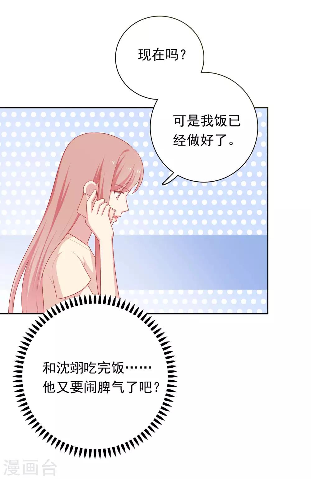 第71话 沈老师有主了!-第74话