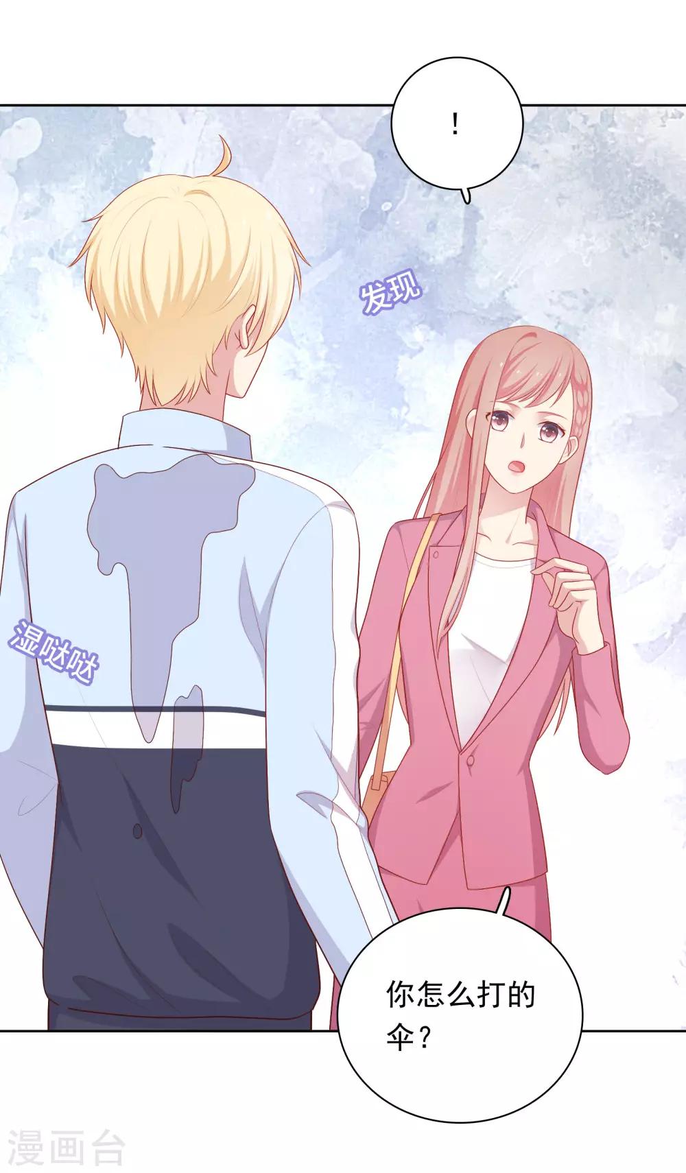 第71话 沈老师有主了!-第74话