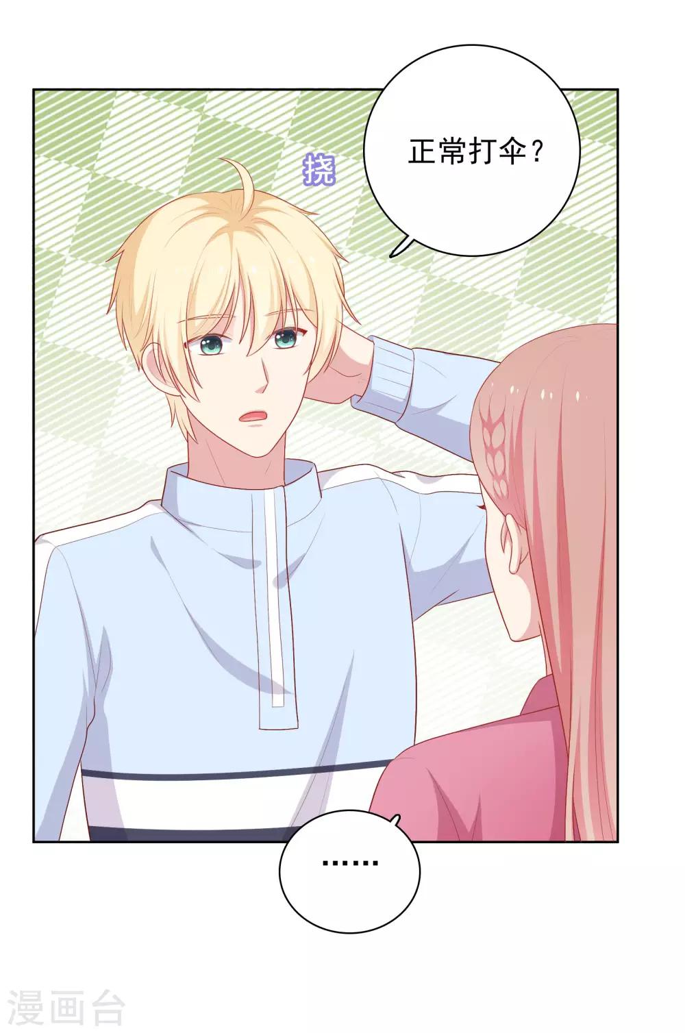 第71话 沈老师有主了!-第74话