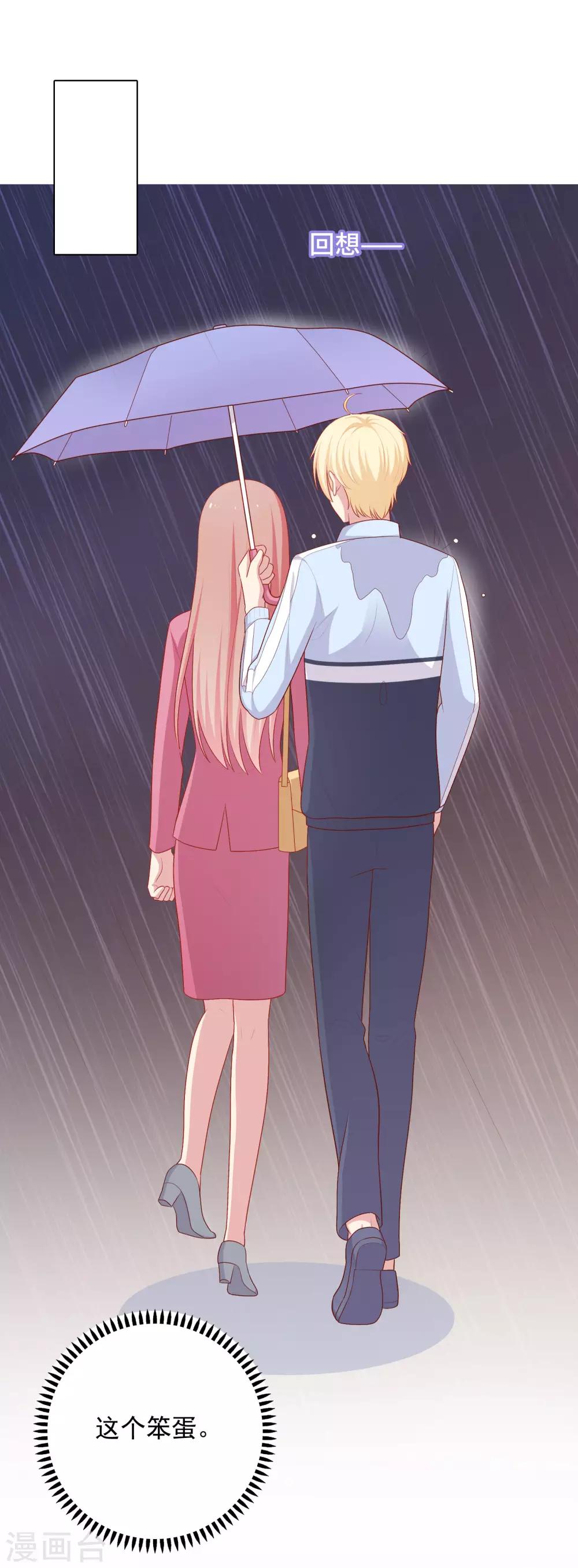 第71话 沈老师有主了!-第74话