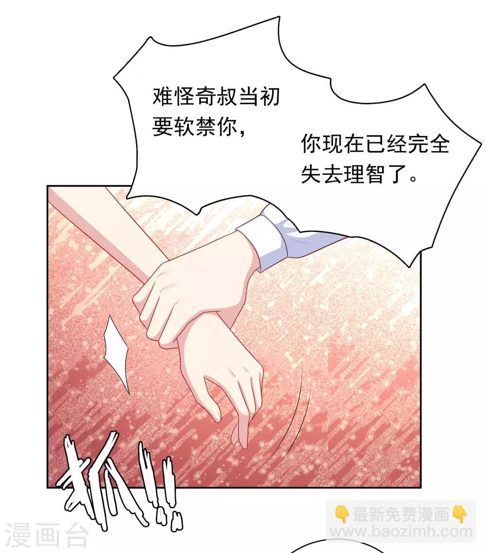 明星教成男朋友 - 第77話 失去理智 - 1