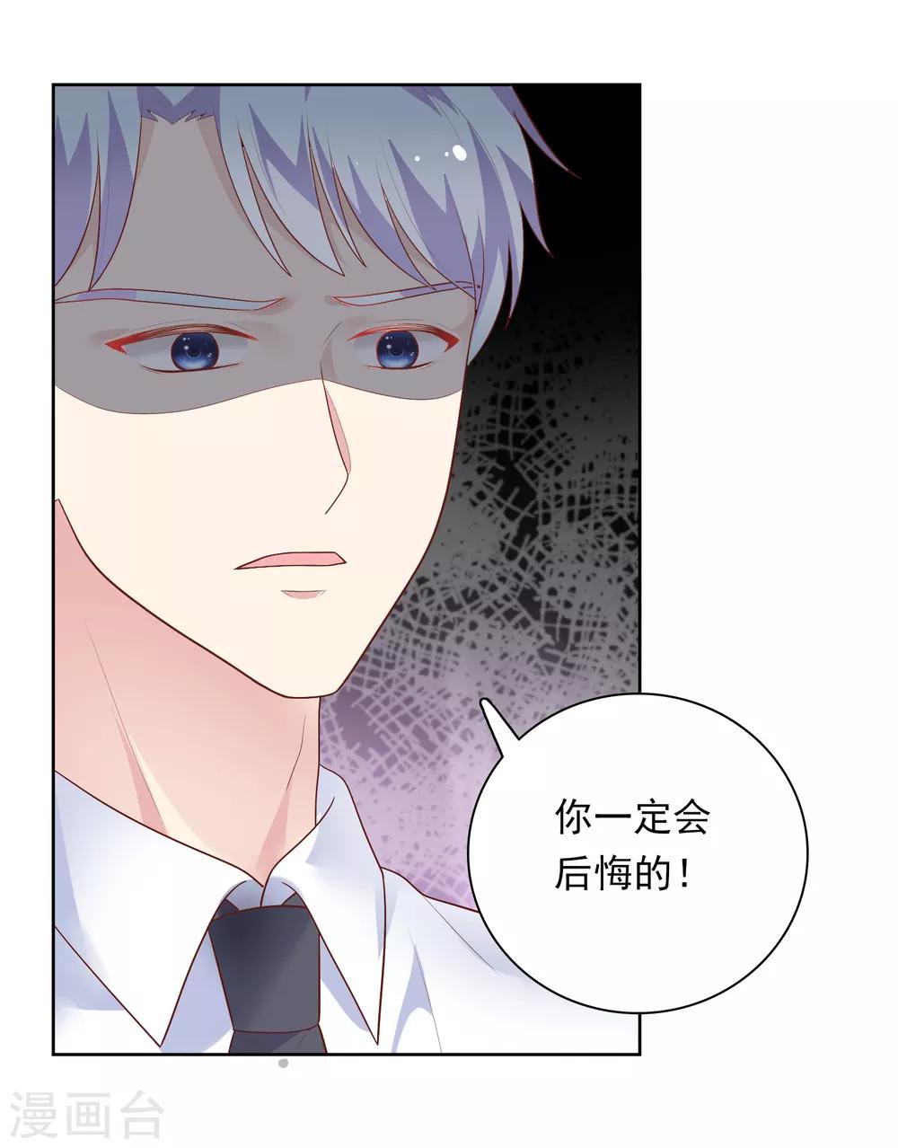 明星教成男朋友 - 第77話 失去理智 - 2