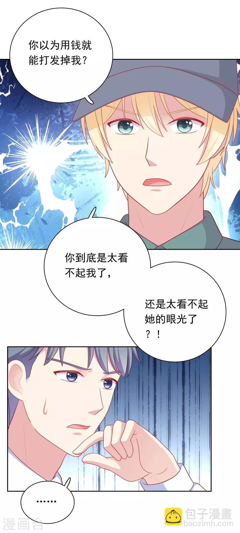 明星教成男朋友 - 第79话 秘密 - 3