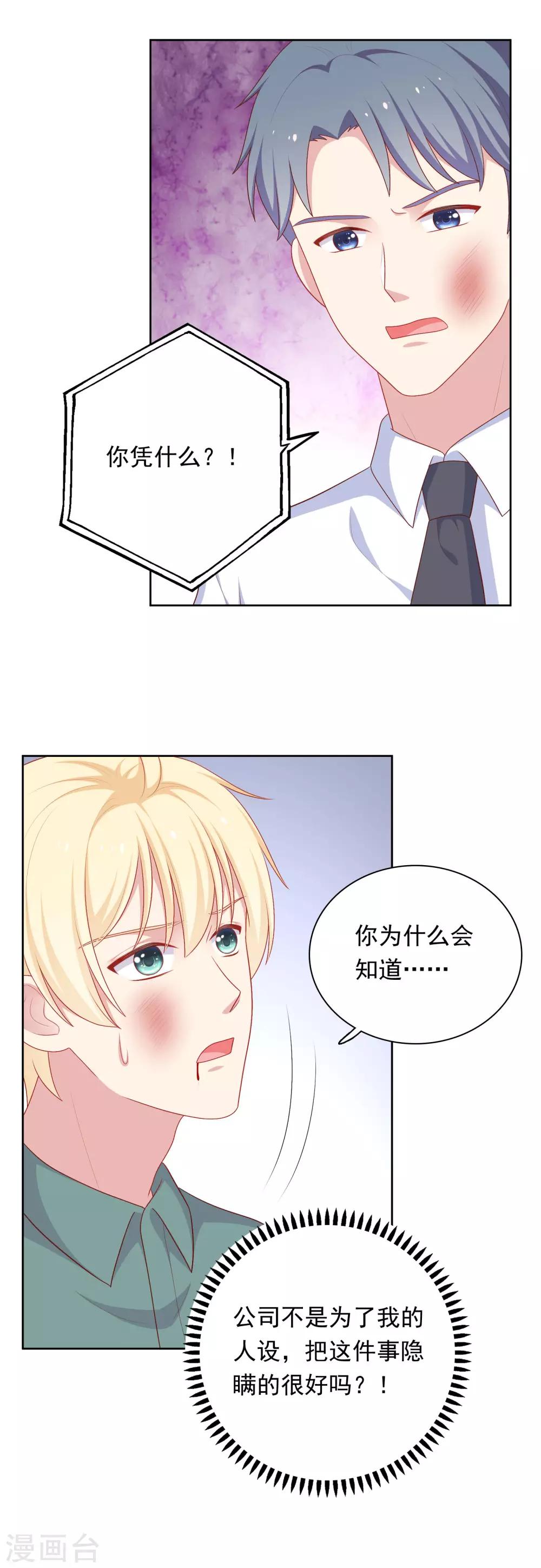 明星教成男朋友 - 第79話 秘密 - 1