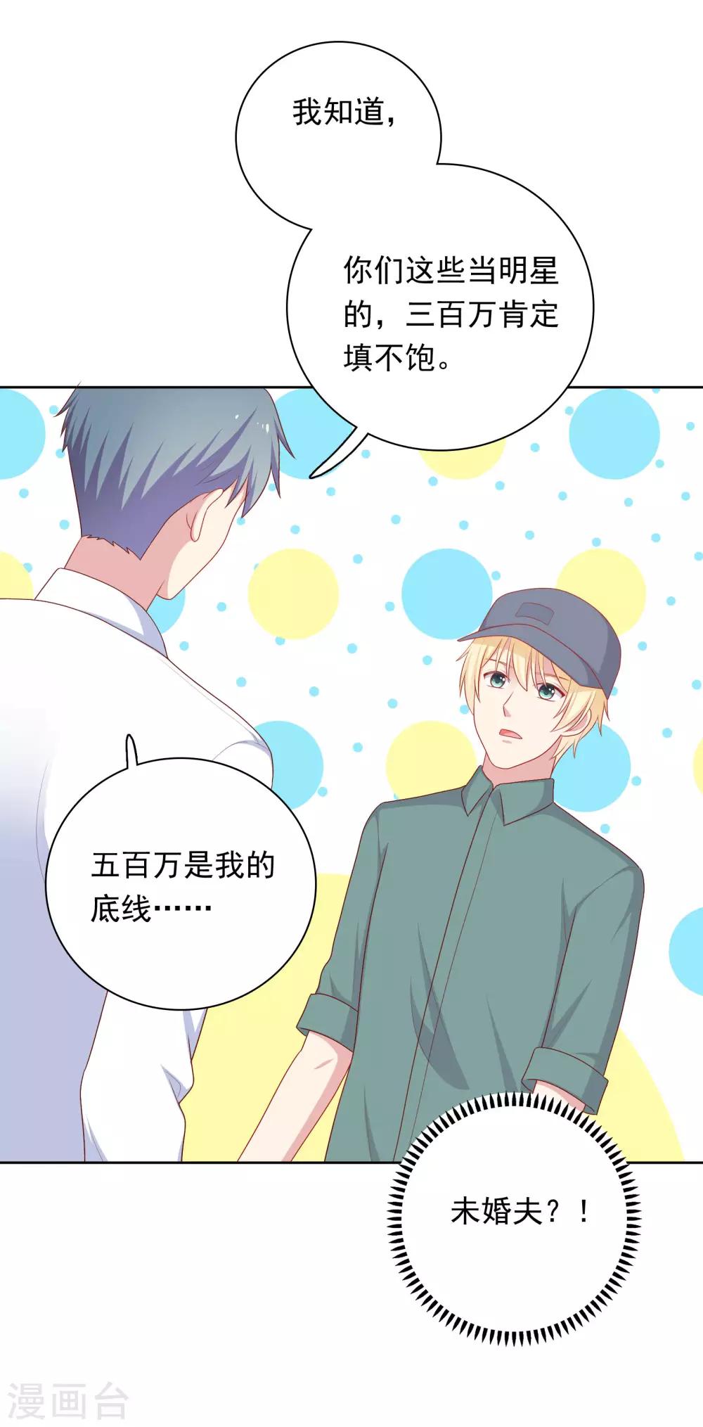 明星教成男朋友 - 第79話 秘密 - 4