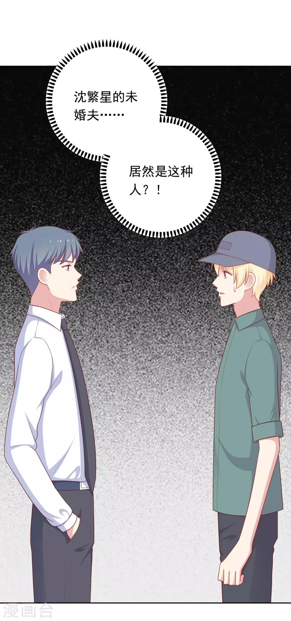 明星教成男朋友 - 第79話 秘密 - 5