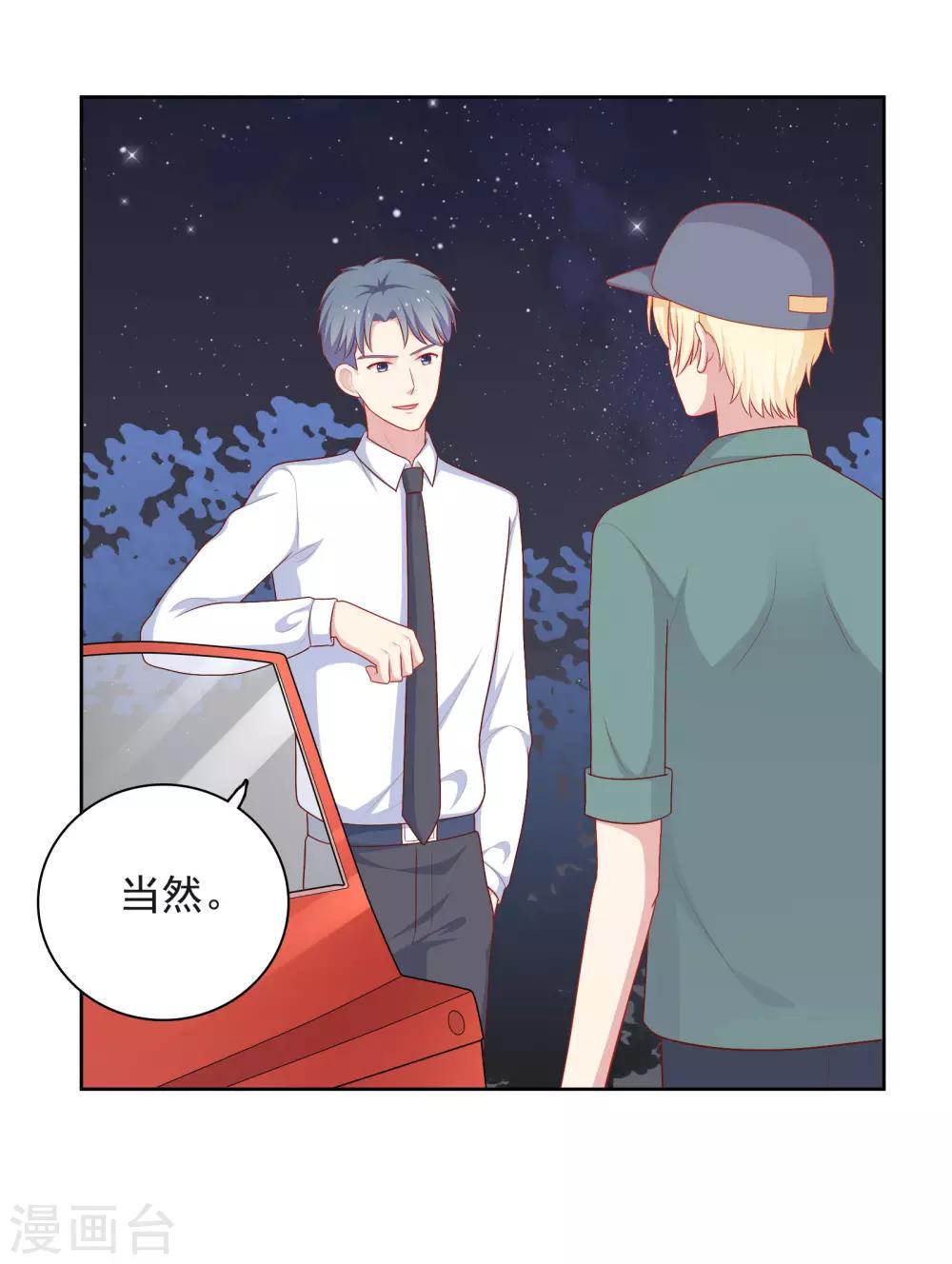 明星教成男朋友 - 第79話 秘密 - 2