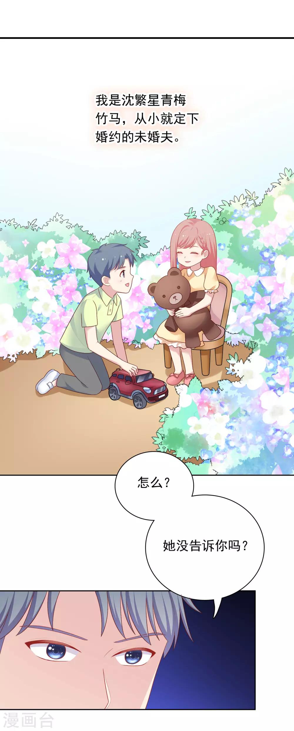 明星教成男朋友 - 第79話 秘密 - 3