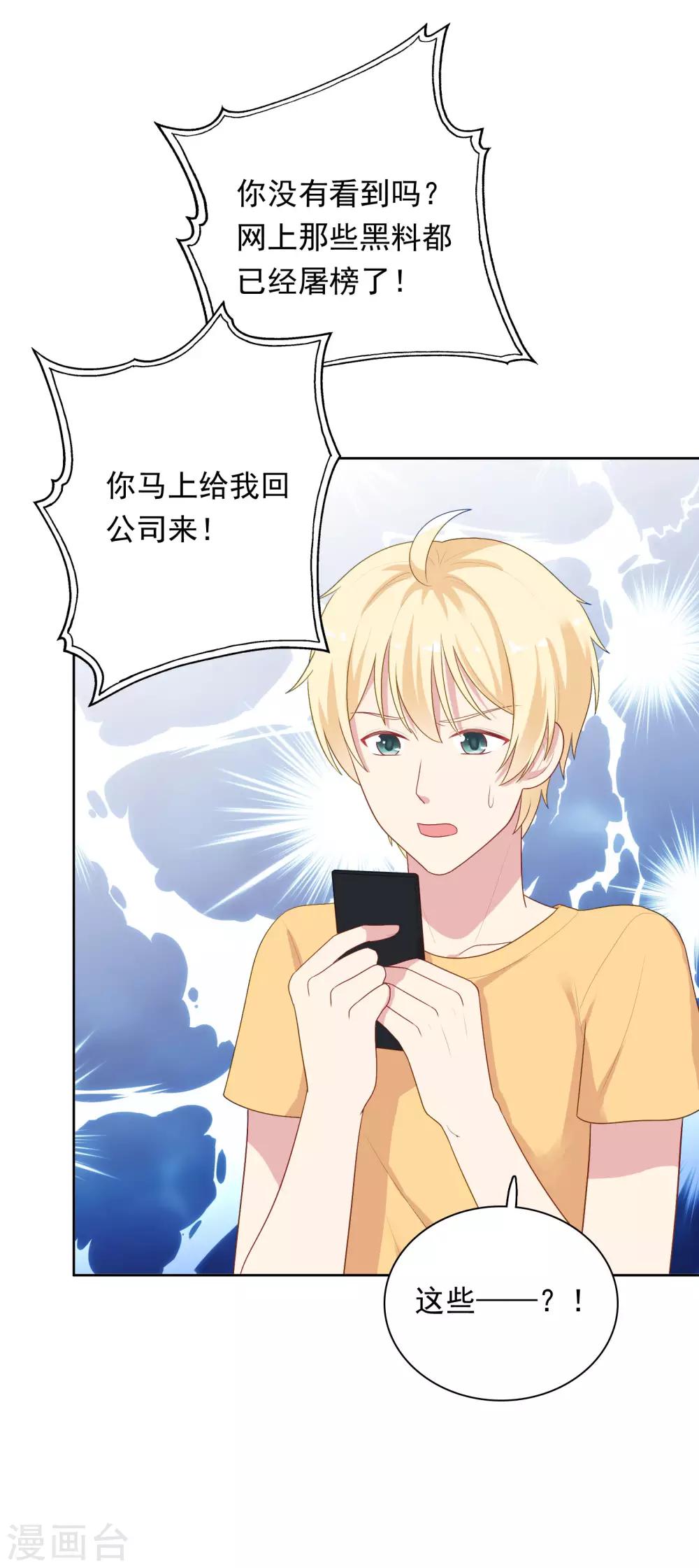 第81话 月瞳怀孕了！？-第84话