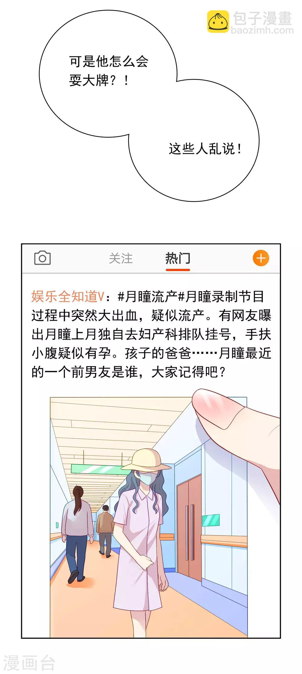 第81话 月瞳怀孕了！？-第84话