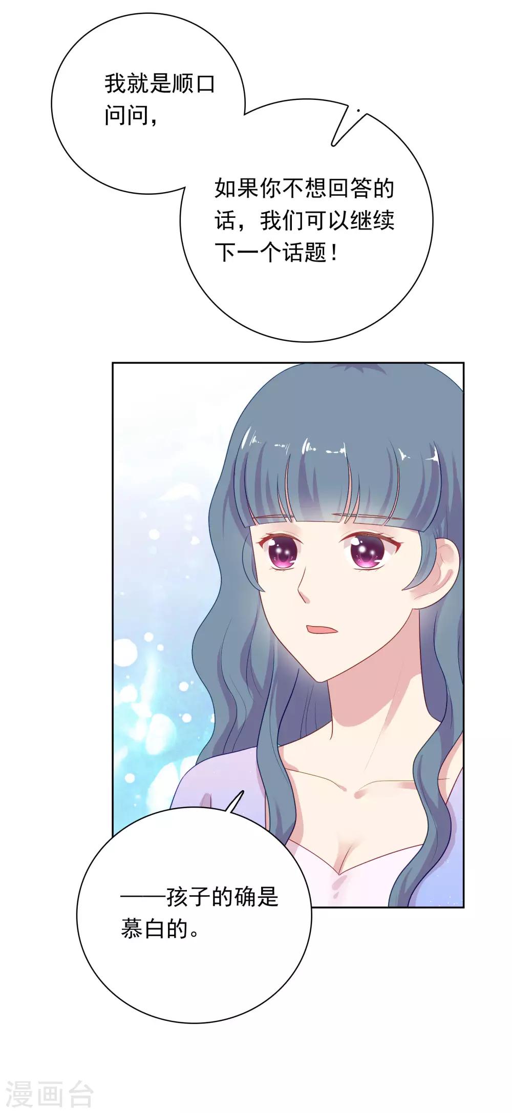 第81话 月瞳怀孕了！？-第84话