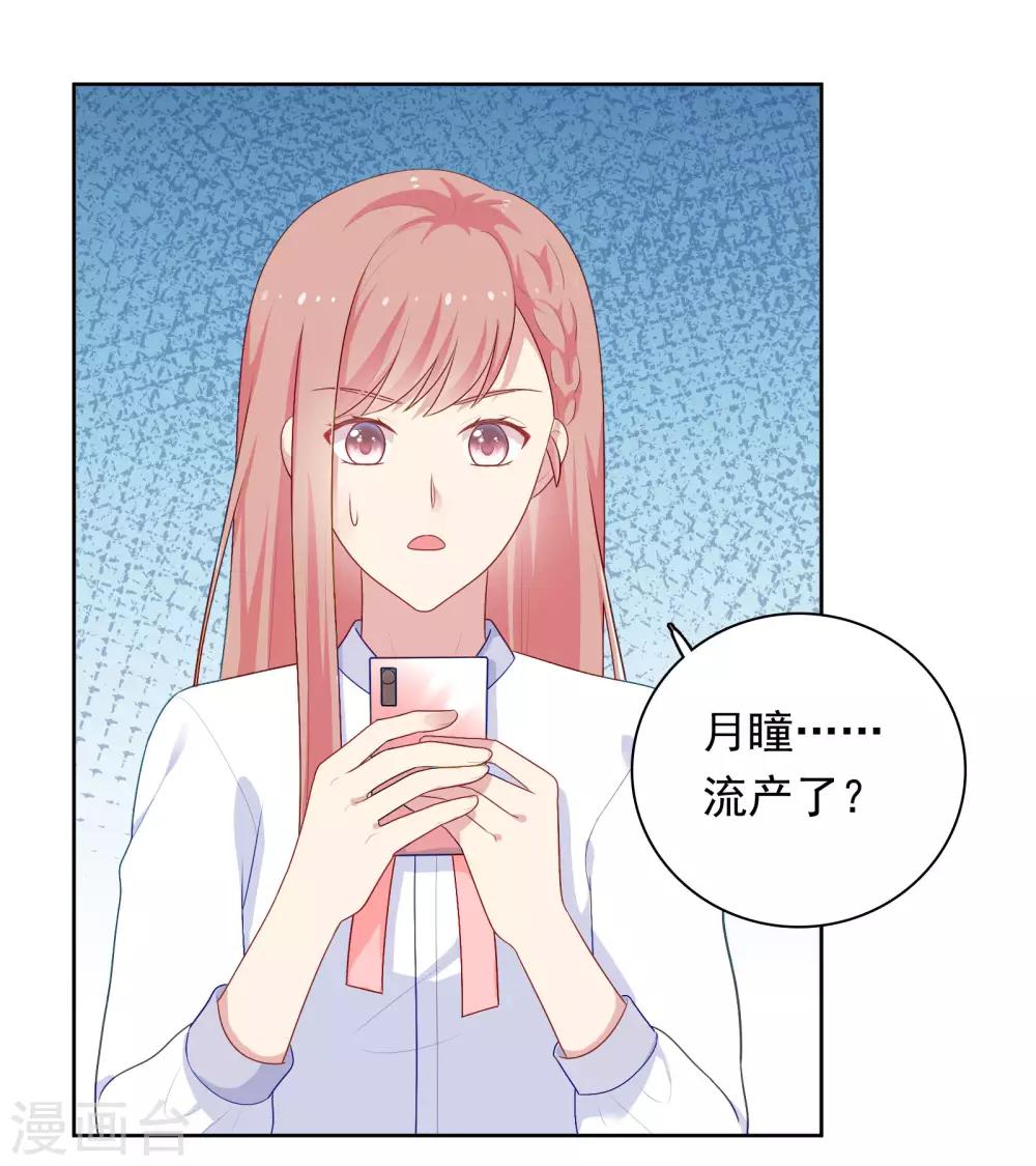 第81话 月瞳怀孕了！？-第84话