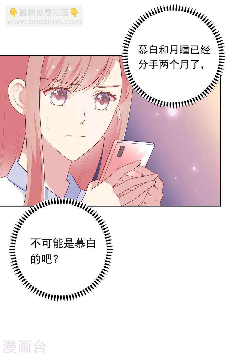 第81话 月瞳怀孕了！？-第84话