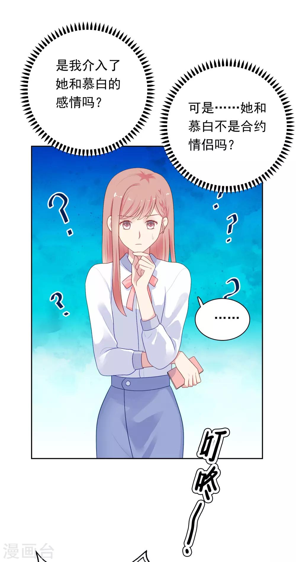 第83话 初吻都是你的-第86话