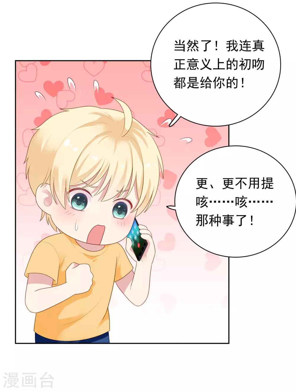 第83话 初吻都是你的-第86话