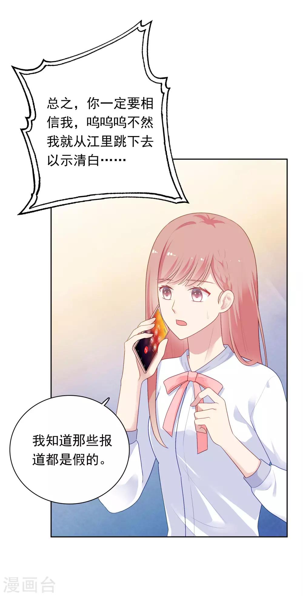 第83话 初吻都是你的-第86话