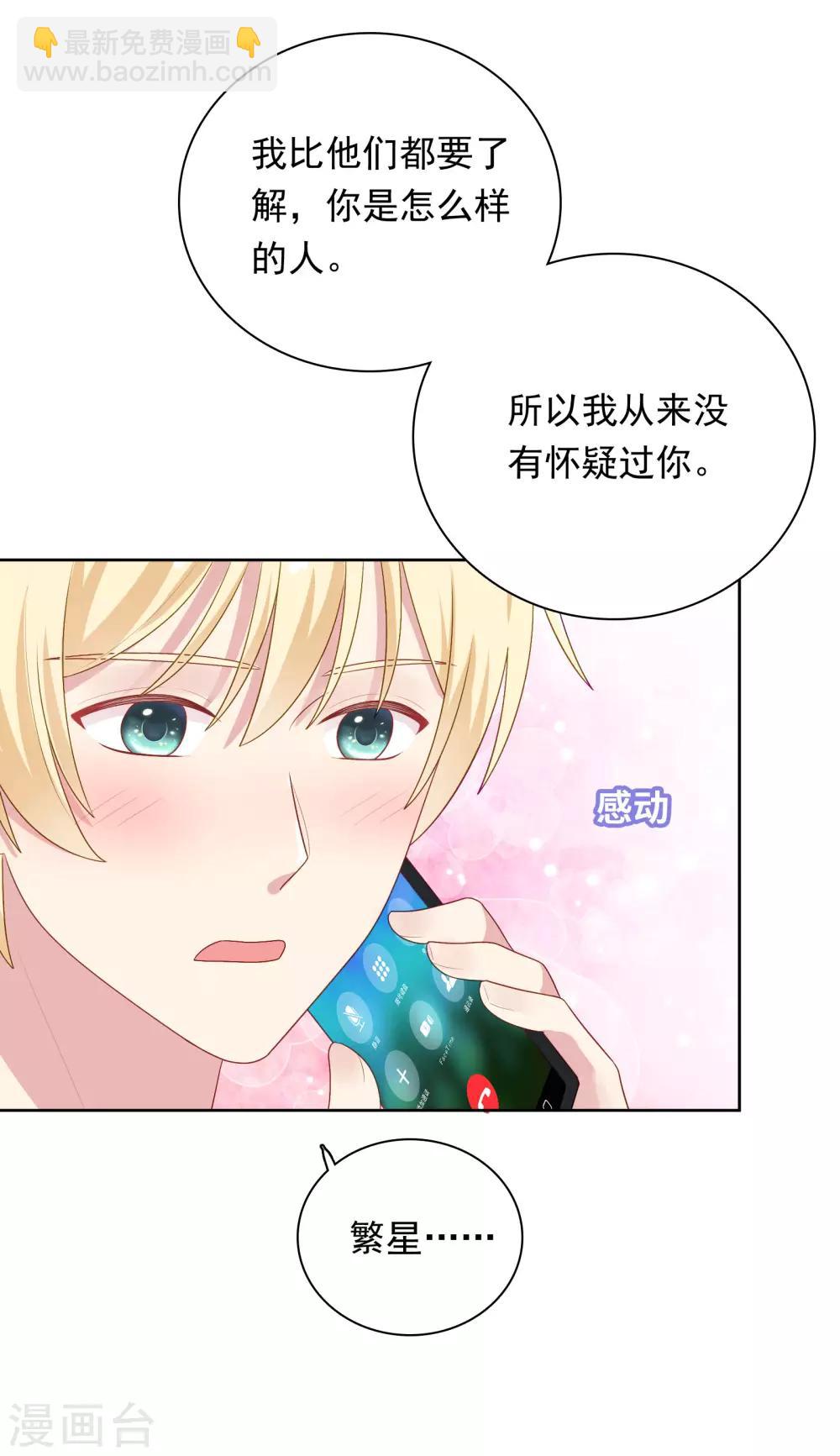 第83话 初吻都是你的-第86话