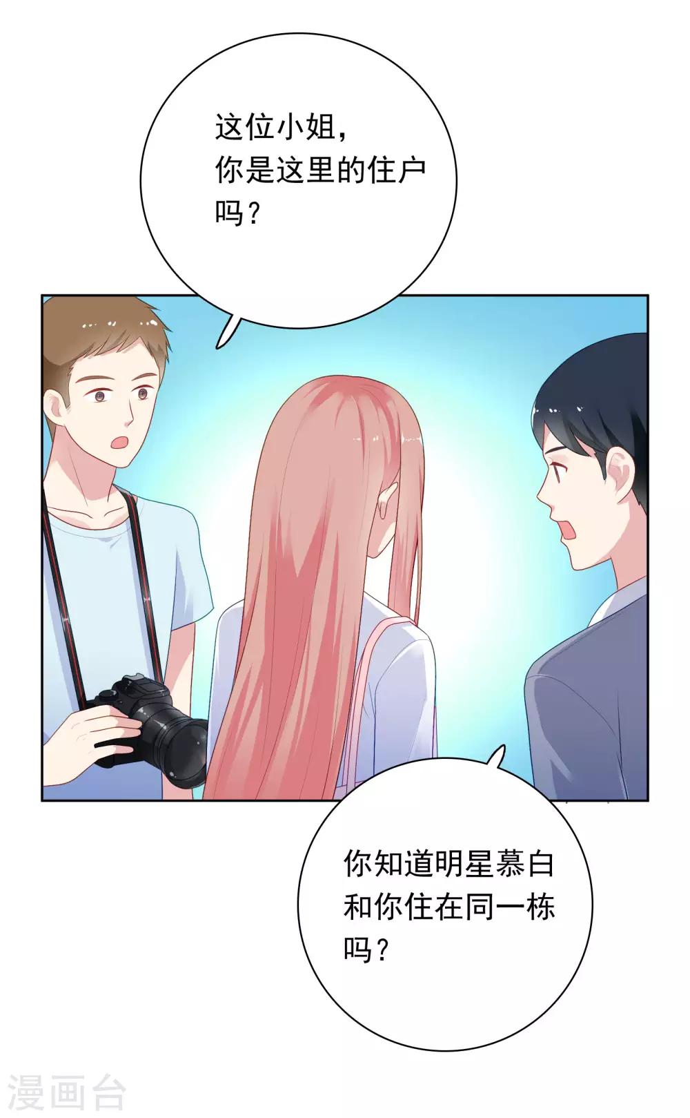 明星教成男朋友 - 第83話 初吻都是你的 - 6