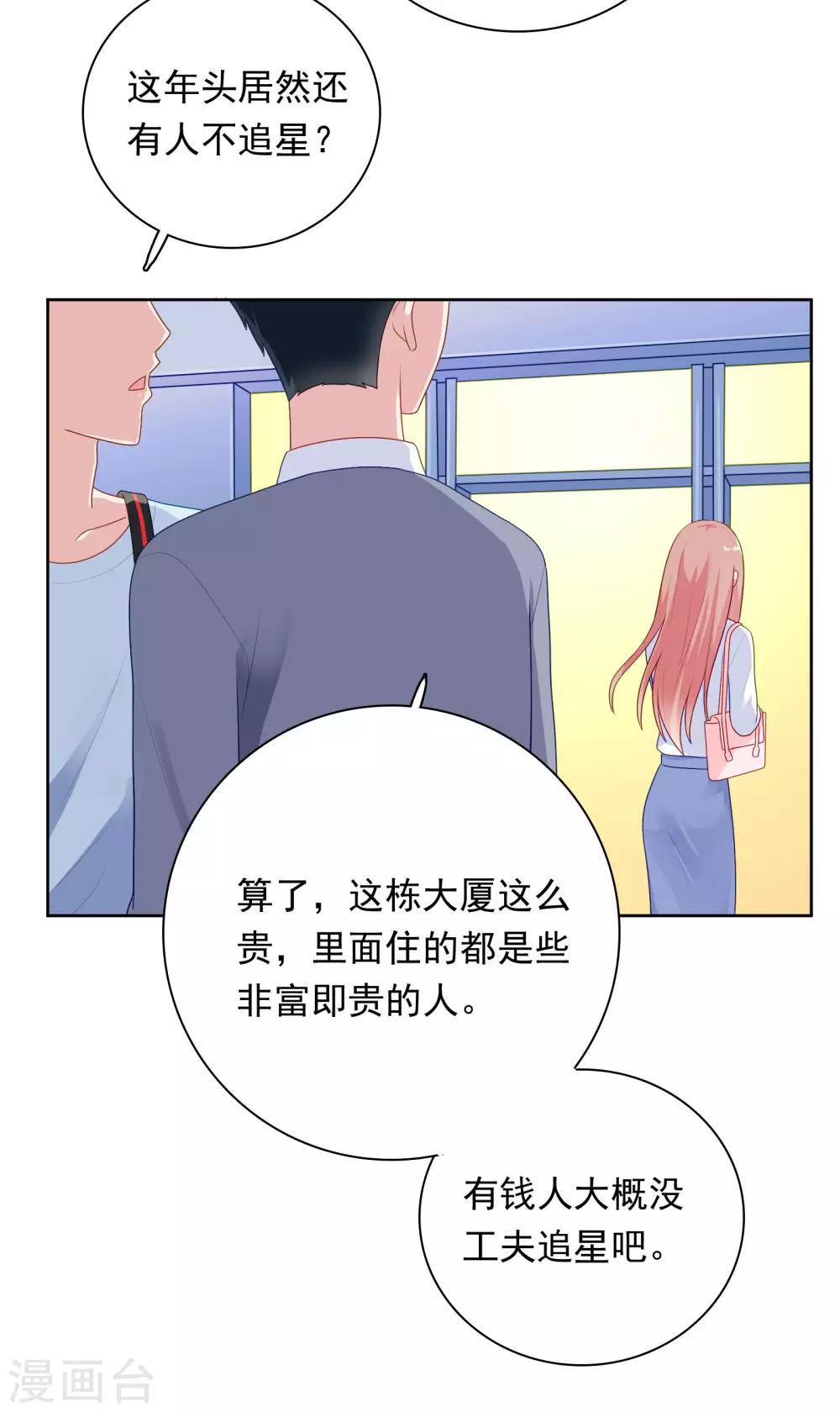 第83话 初吻都是你的-第86话