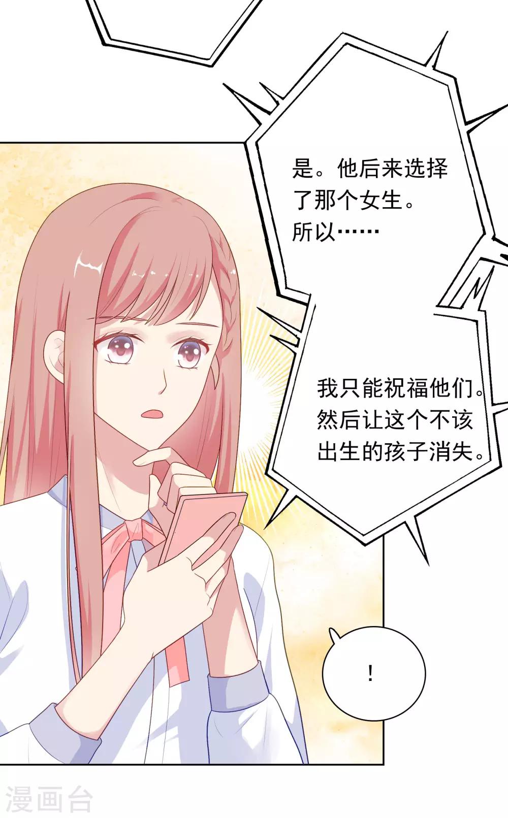 第83话 初吻都是你的-第86话