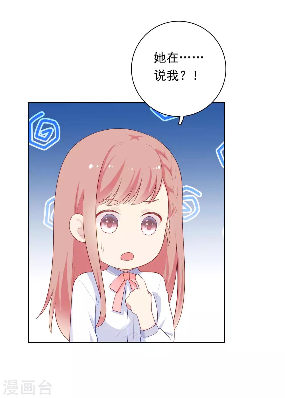 第83话 初吻都是你的-第86话