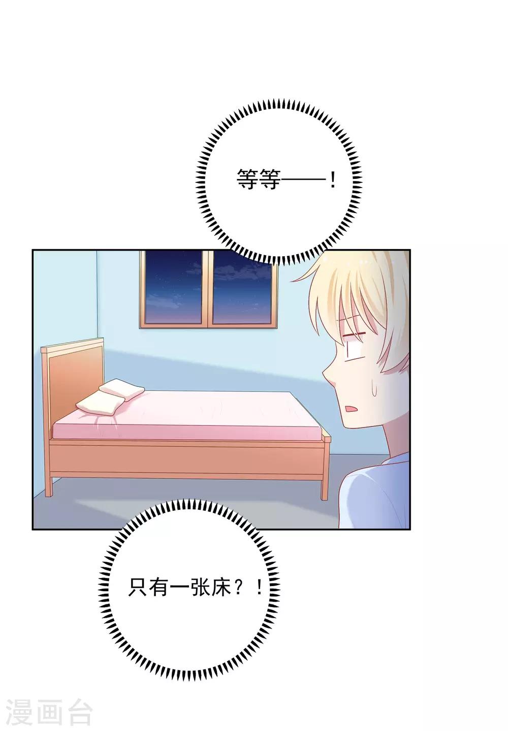 明星教成男朋友 - 第87話 引火上身 - 4