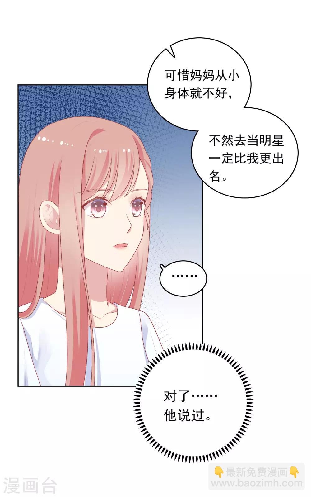 明星教成男朋友 - 第87話 引火上身 - 6