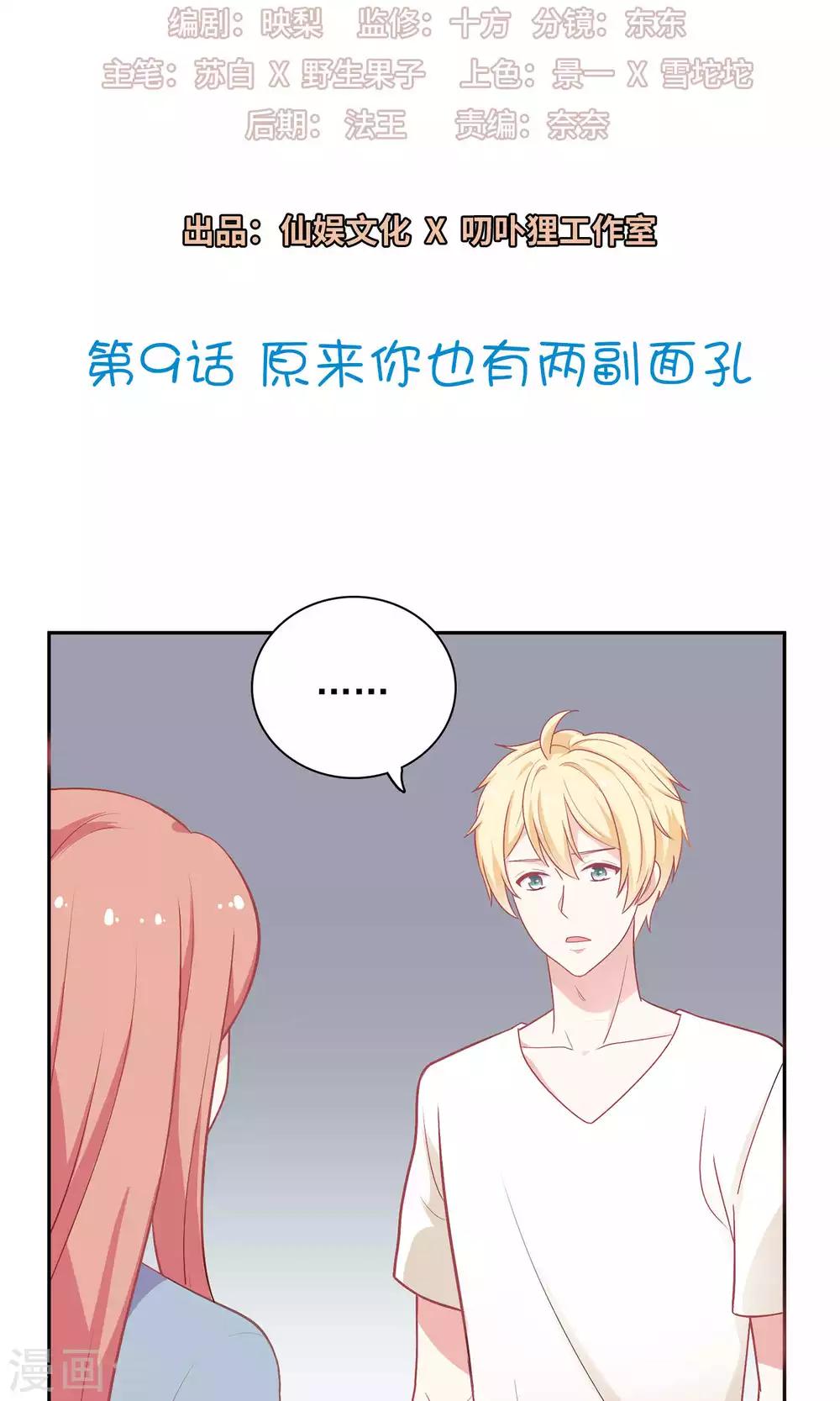 第9话 原来你也有两副面孔-第10话