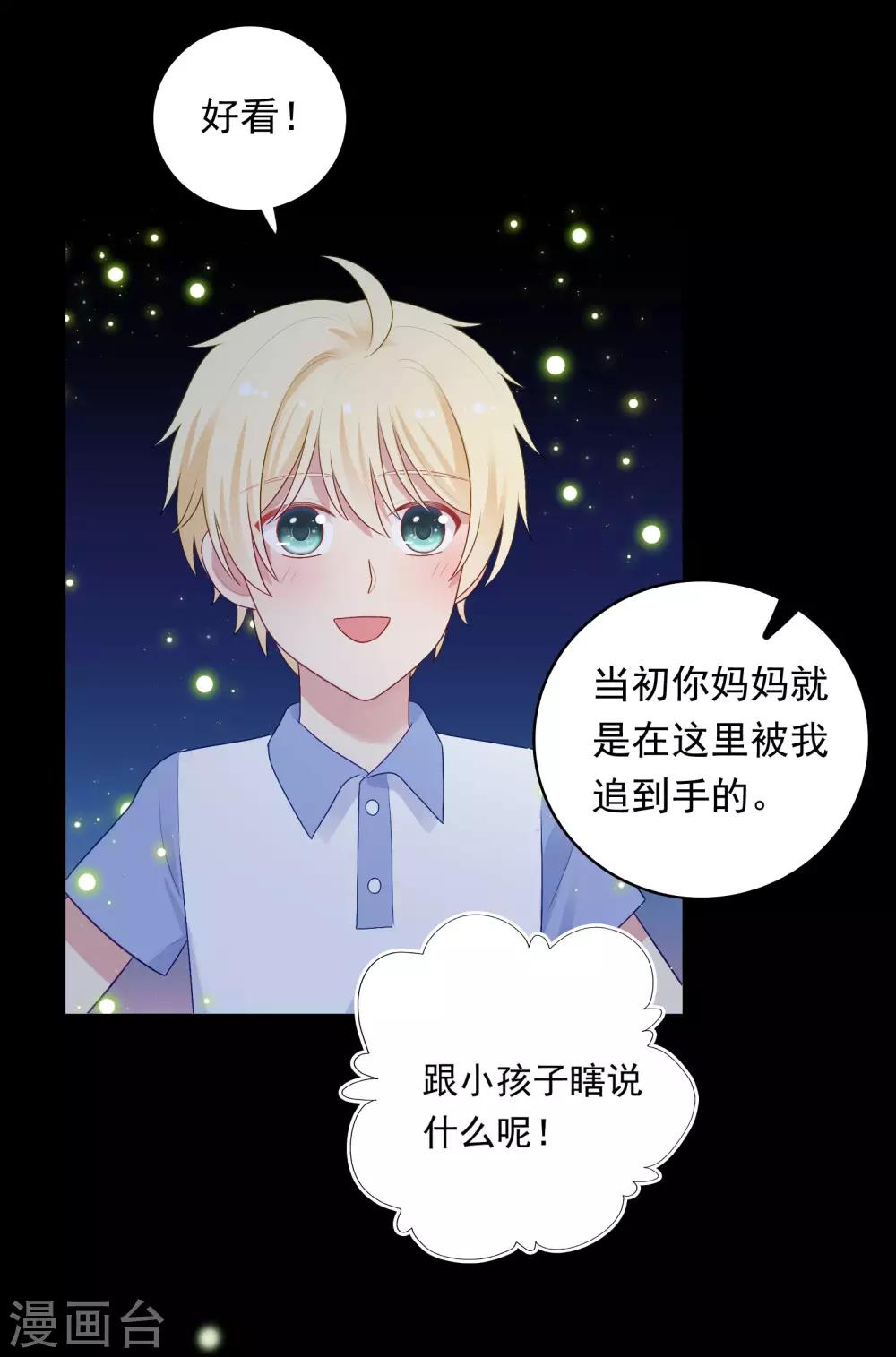 第89话 星空下的约定-第92话